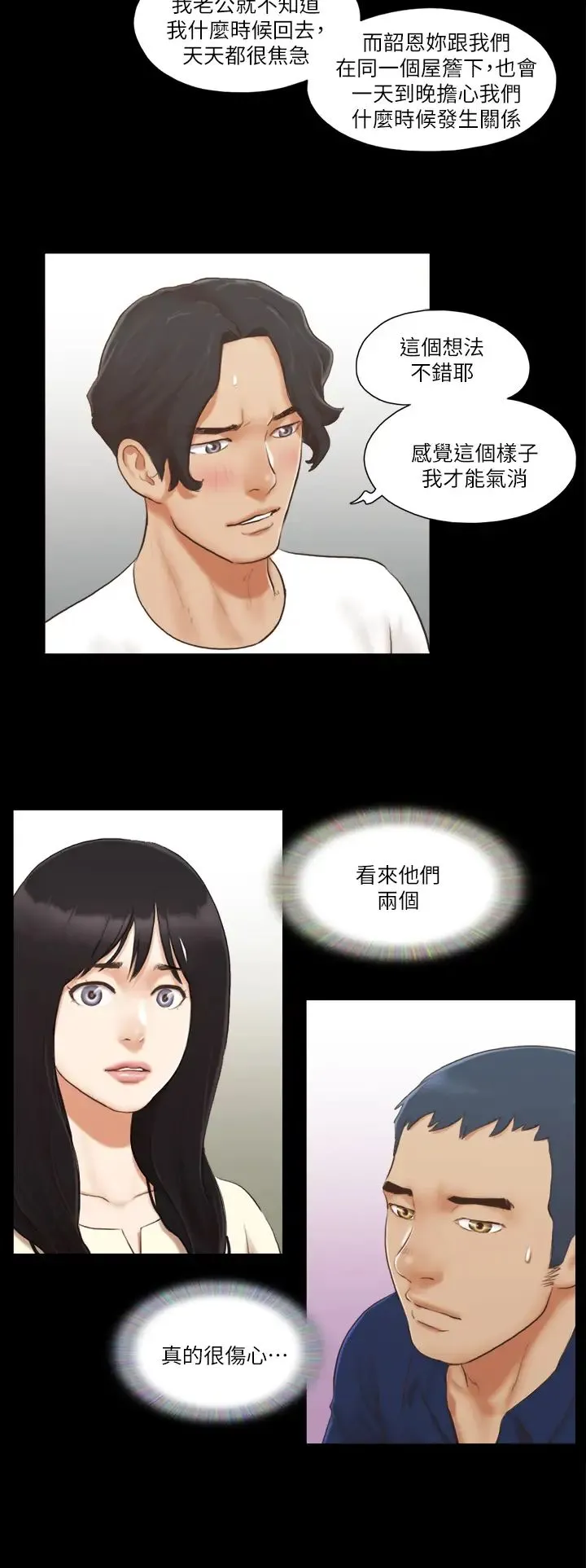协议换爱(无码版) 第18話-三人的同居生活? 第16页