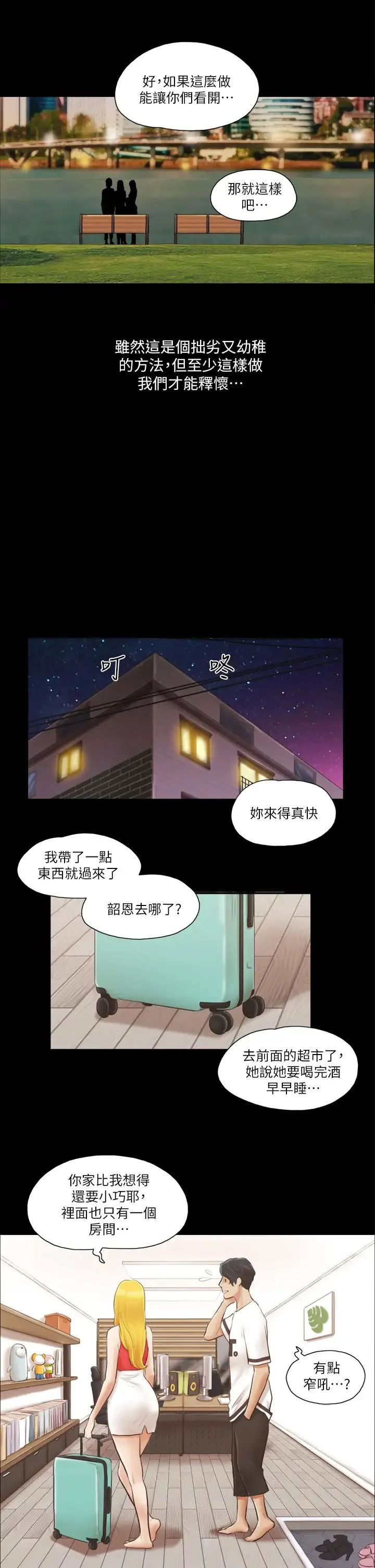 协议换爱(无码版) 第18話-三人的同居生活? 第17页