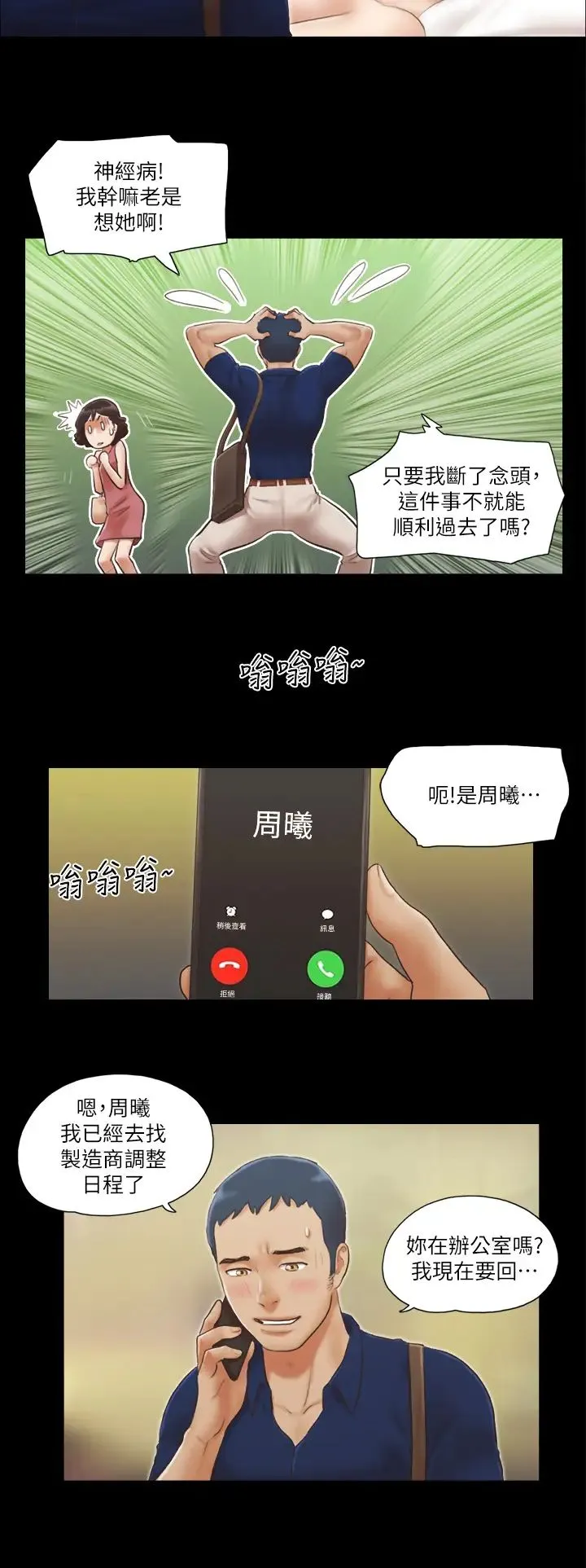 协议换爱(无码版) 第18話-三人的同居生活? 第4页