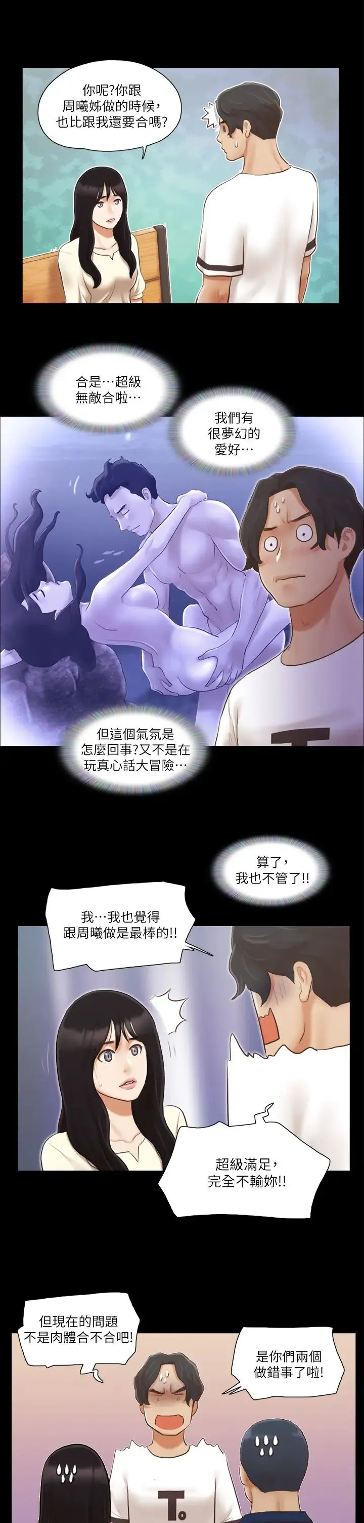 协议换爱(无码版) 第18話-三人的同居生活? 第11页