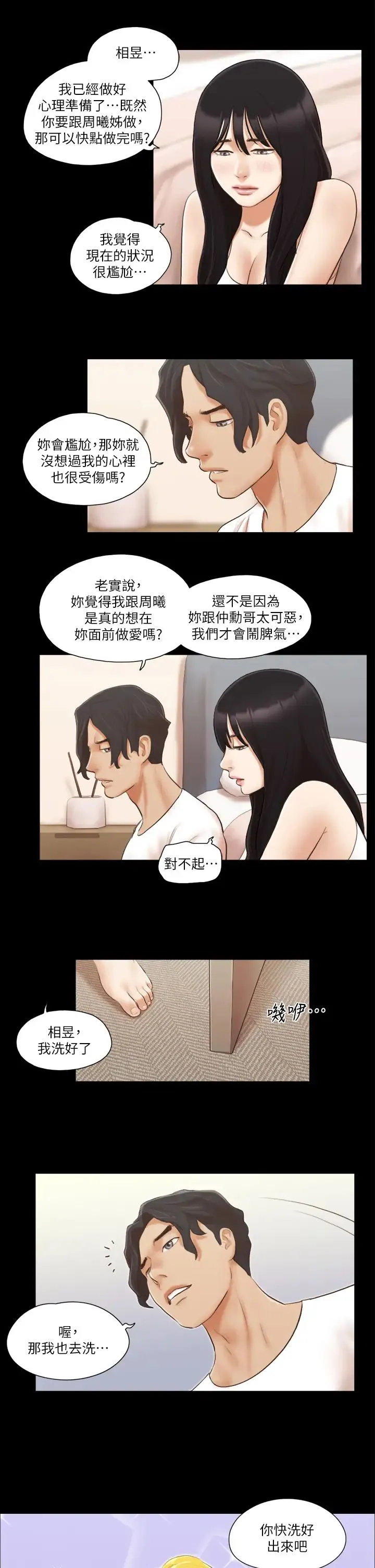 协议换爱(无码版) 第18話-三人的同居生活? 第23页
