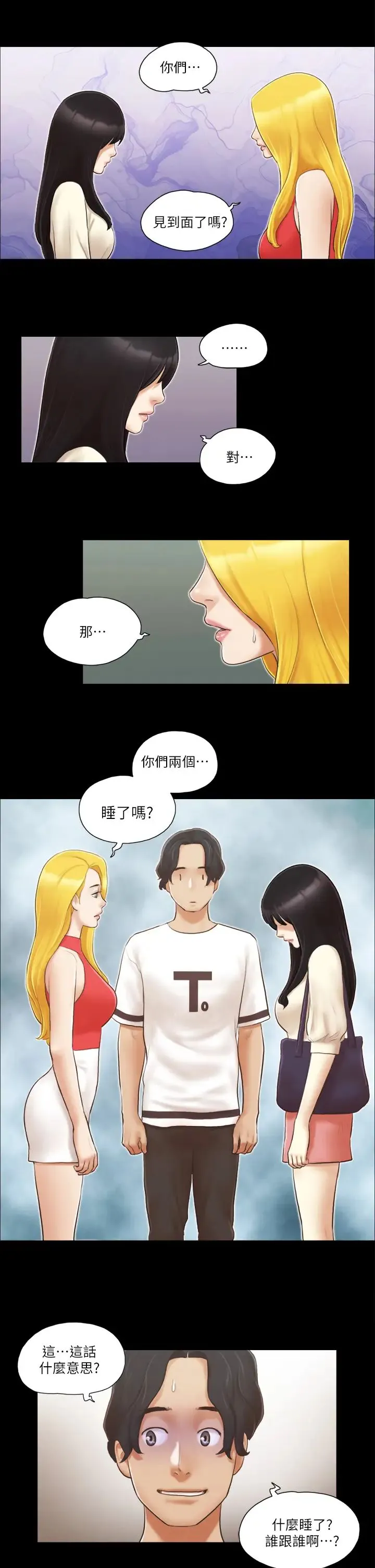 协议换爱(无码版) 第18話-三人的同居生活? 第1页