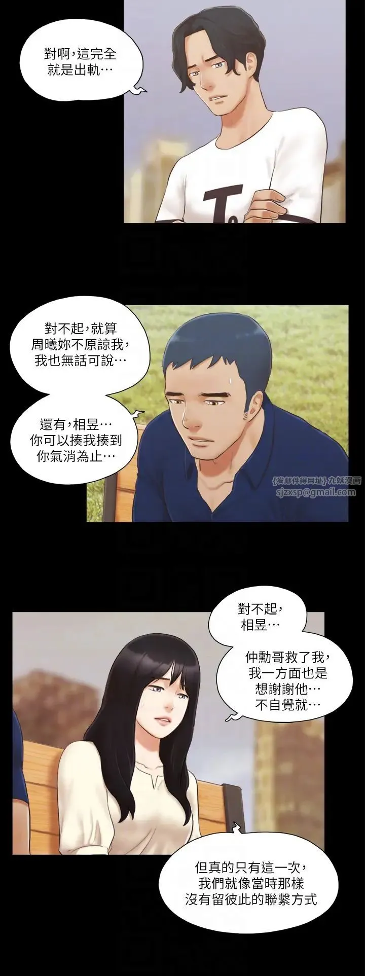 协议换爱(无码版) 第18話-三人的同居生活? 第6页