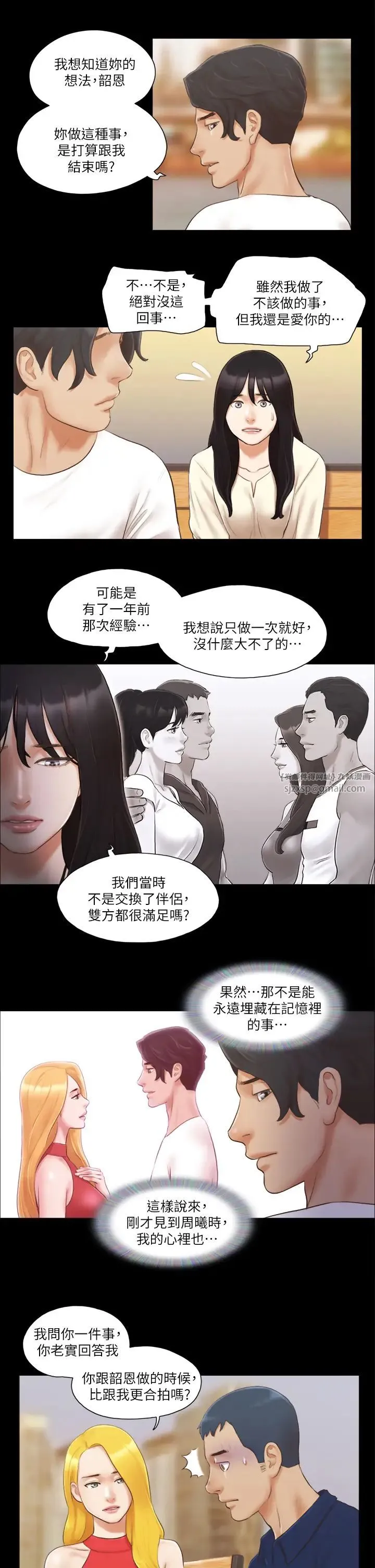 协议换爱(无码版) 第18話-三人的同居生活? 第7页