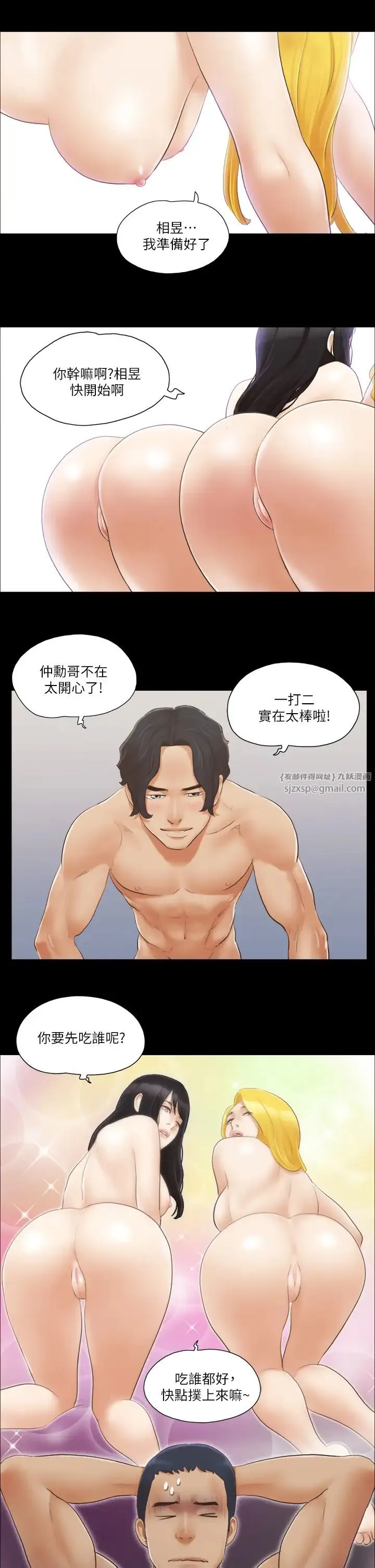 协议换爱(无码版) 第18話-三人的同居生活? 第21页