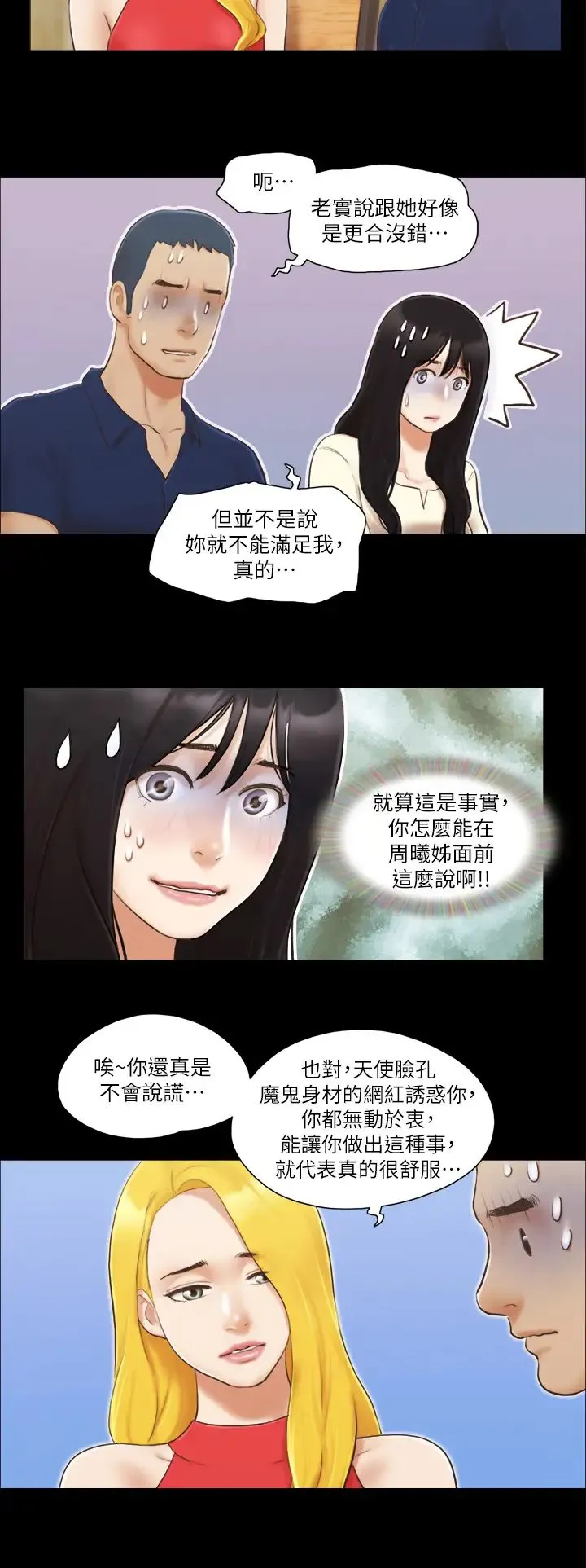 协议换爱(无码版) 第18話-三人的同居生活? 第8页