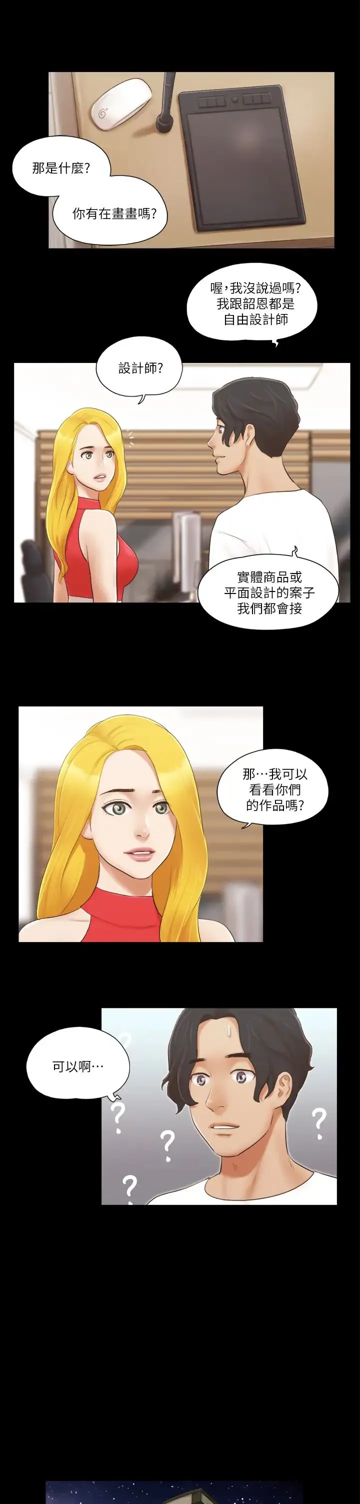 协议换爱(无码版) 第18話-三人的同居生活? 第19页