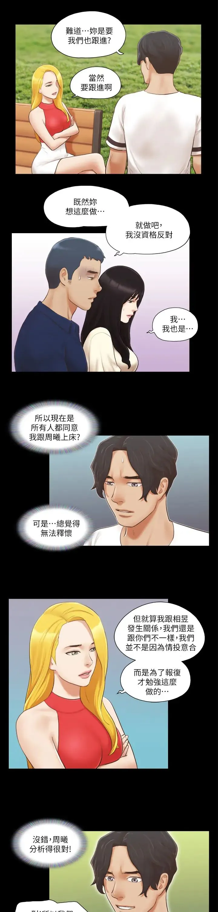 协议换爱(无码版) 第18話-三人的同居生活? 第13页