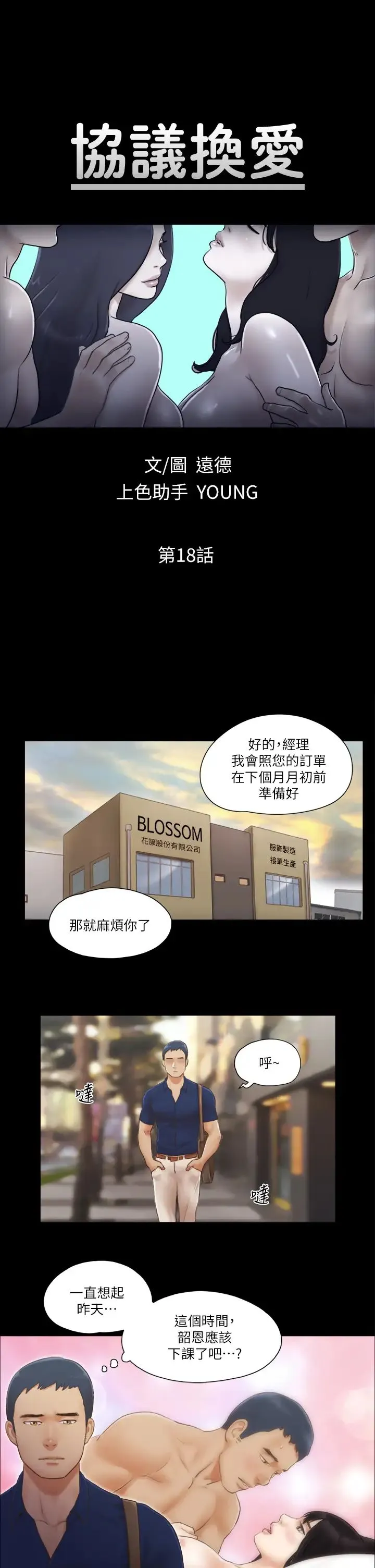 协议换爱(无码版) 第18話-三人的同居生活? 第3页