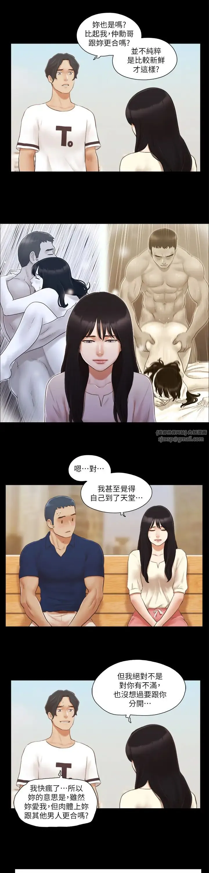 协议换爱(无码版) 第18話-三人的同居生活? 第9页