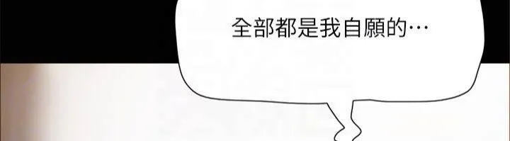 协议换爱(无码版) 第132話-到此為止吧 第73页