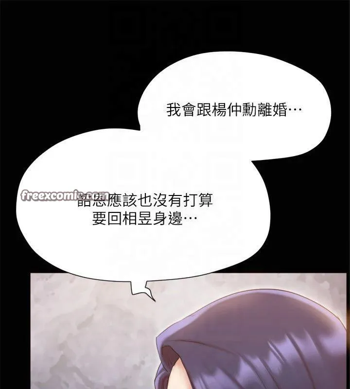 协议换爱(无码版) 第132話-到此為止吧 第90页