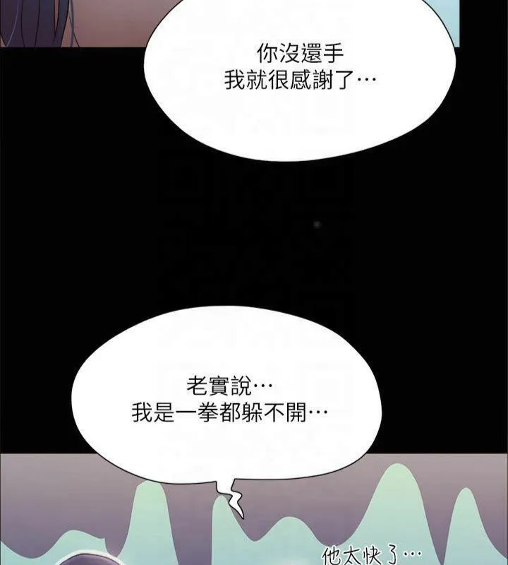 协议换爱(无码版) 第132話-到此為止吧 第132页