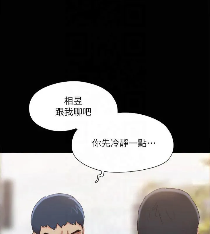 协议换爱(无码版) 第132話-到此為止吧 第55页