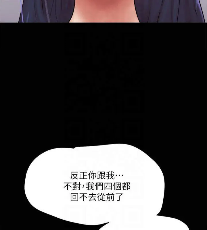 协议换爱(无码版) 第132話-到此為止吧 第86页