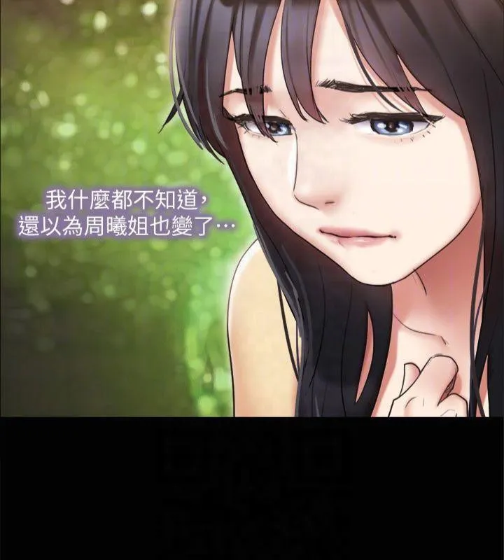 协议换爱(无码版) 第132話-到此為止吧 第115页