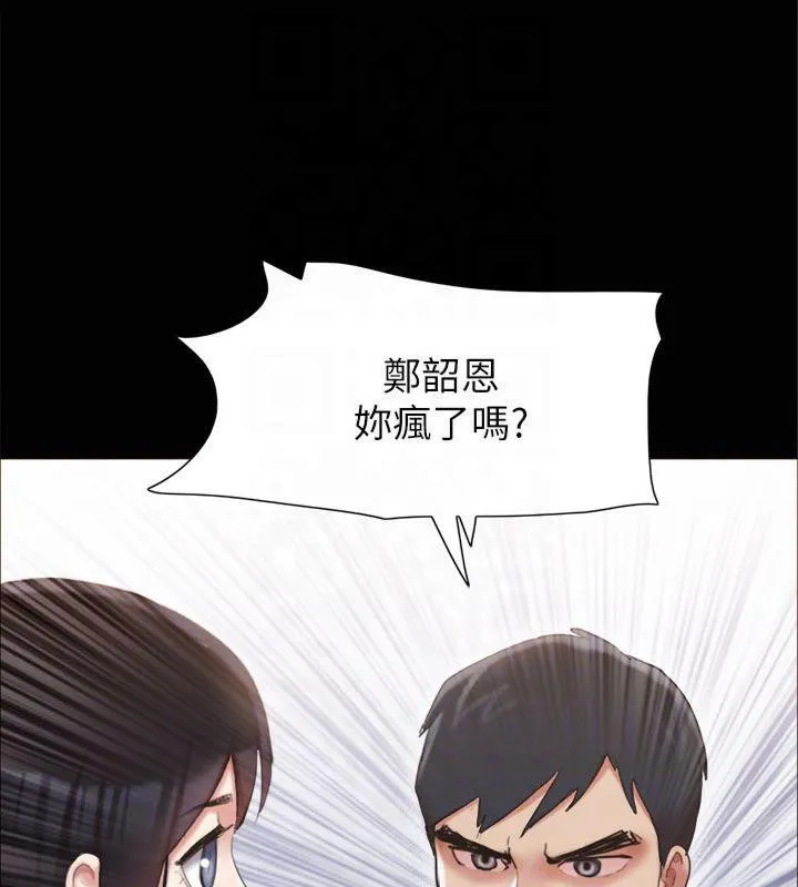 协议换爱(无码版) 第132話-到此為止吧 第51页
