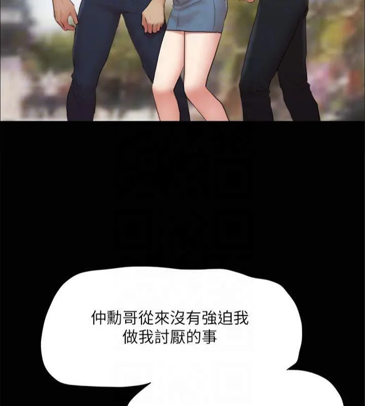 协议换爱(无码版) 第132話-到此為止吧 第72页
