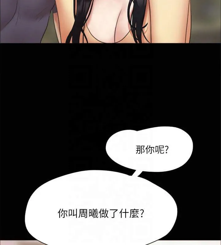 协议换爱(无码版) 第132話-到此為止吧 第78页