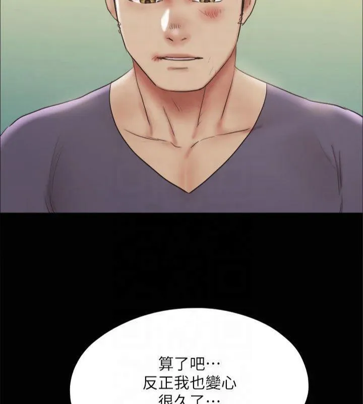 协议换爱(无码版) 第132話-到此為止吧 第130页