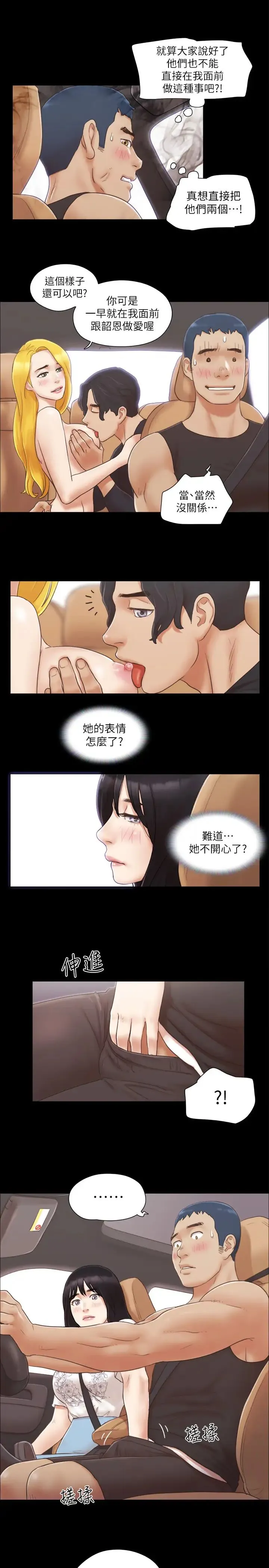 协议换爱(无码版) 第25話-在車內纏綿的男女們 第7页
