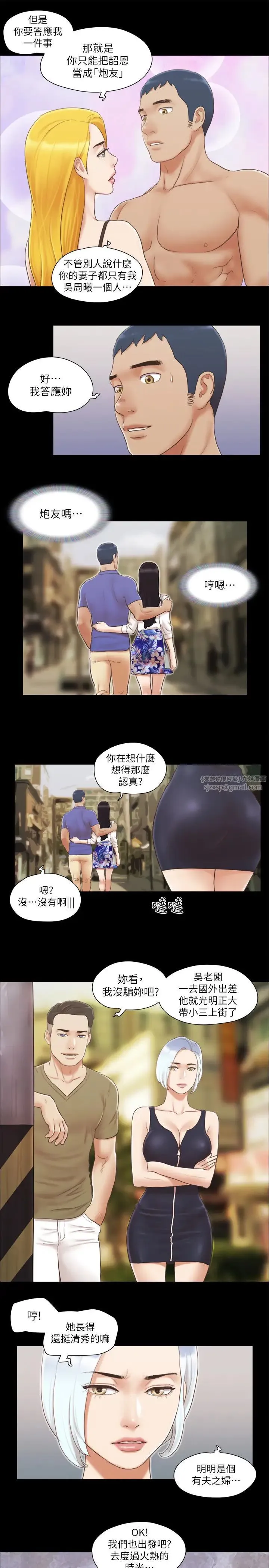 协议换爱(无码版) 第25話-在車內纏綿的男女們 第25页
