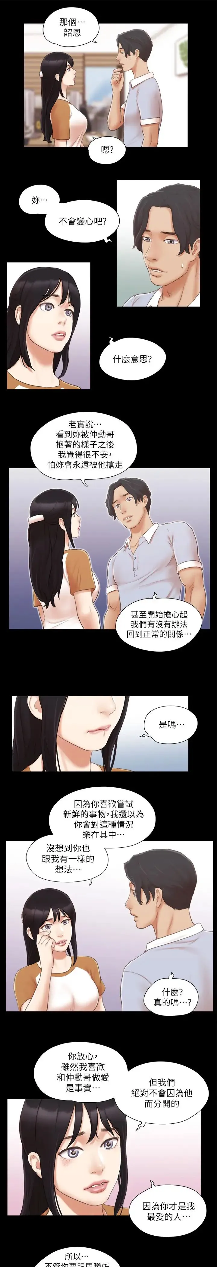 协议换爱(无码版) 第25話-在車內纏綿的男女們 第19页
