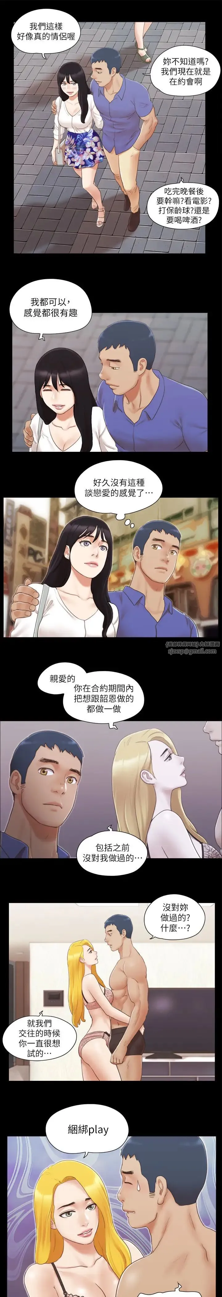 协议换爱(无码版) 第25話-在車內纏綿的男女們 第23页