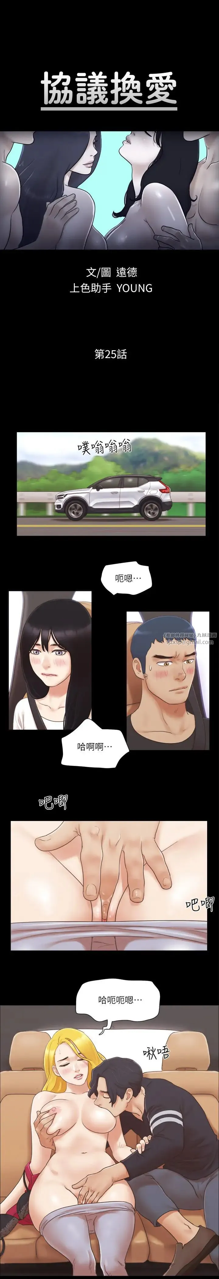协议换爱(无码版) 第25話-在車內纏綿的男女們 第5页