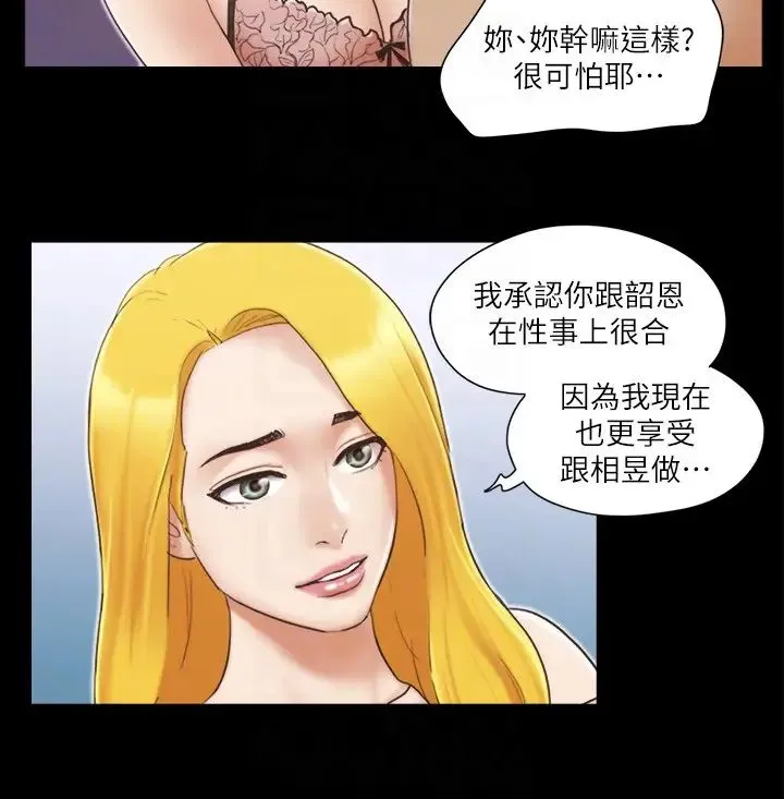 协议换爱(无码版) 第25話-在車內纏綿的男女們 第24页