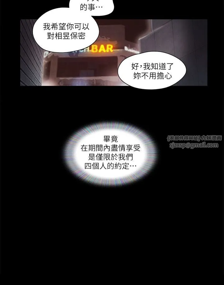 协议换爱(无码版) 第55話-可以摸對方的伴侶 第3页