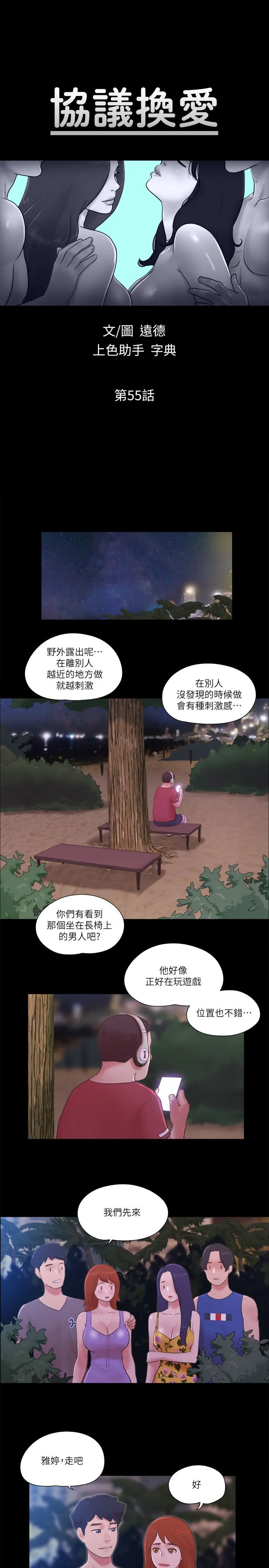 协议换爱(无码版) 第55話-可以摸對方的伴侶 第4页