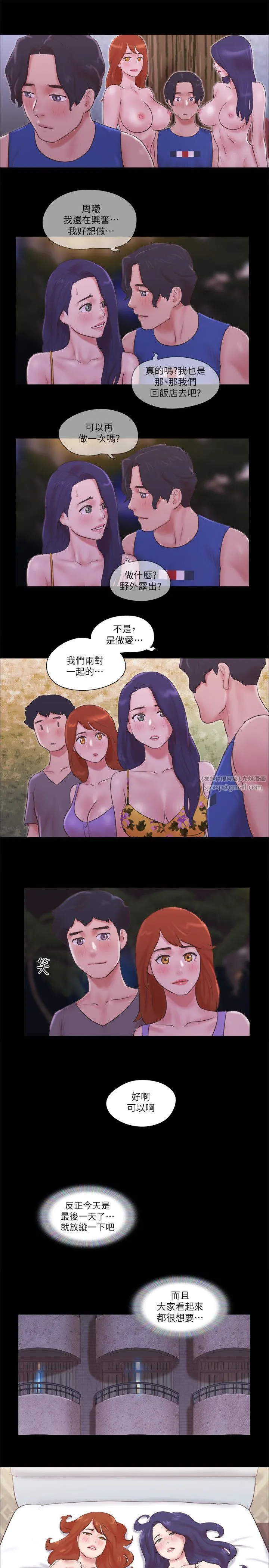 协议换爱(无码版) 第55話-可以摸對方的伴侶 第16页