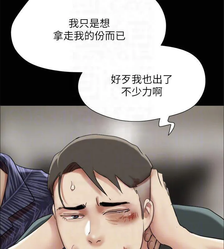 协议换爱(无码版) 第145話-我要把他們全賣去妓院! 第133页