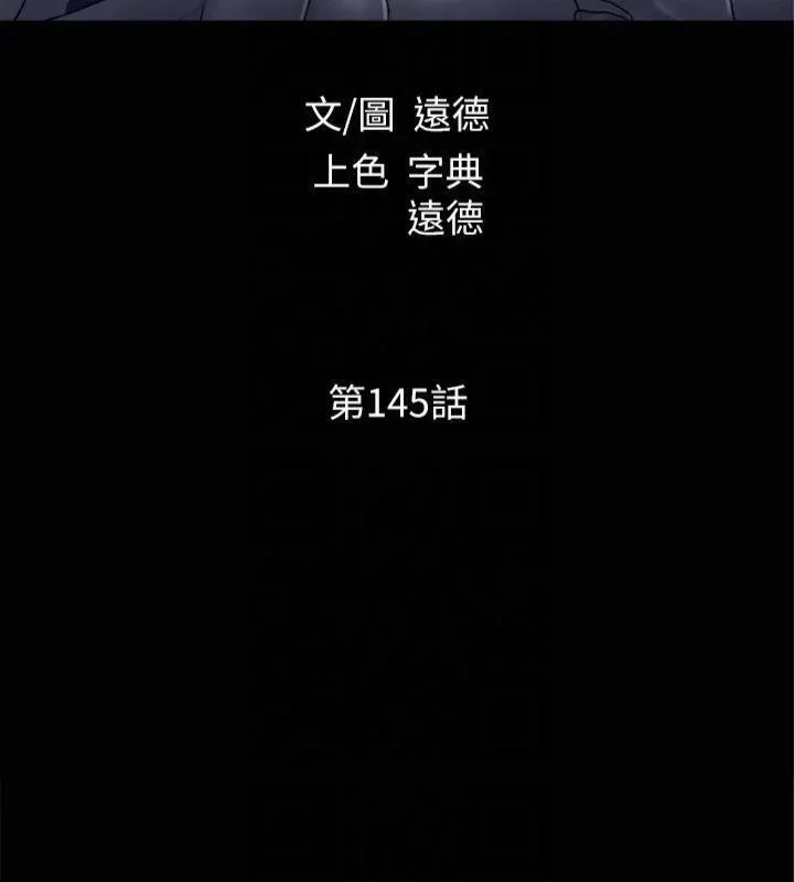 协议换爱(无码版) 第145話-我要把他們全賣去妓院! 第21页