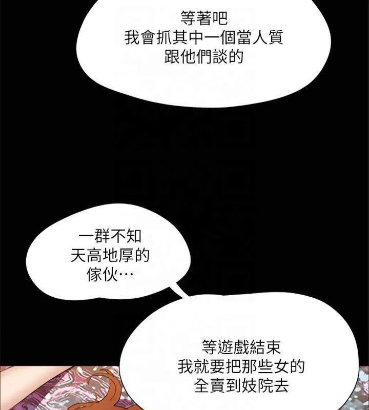 协议换爱(无码版) 第145話-我要把他們全賣去妓院! 第123页