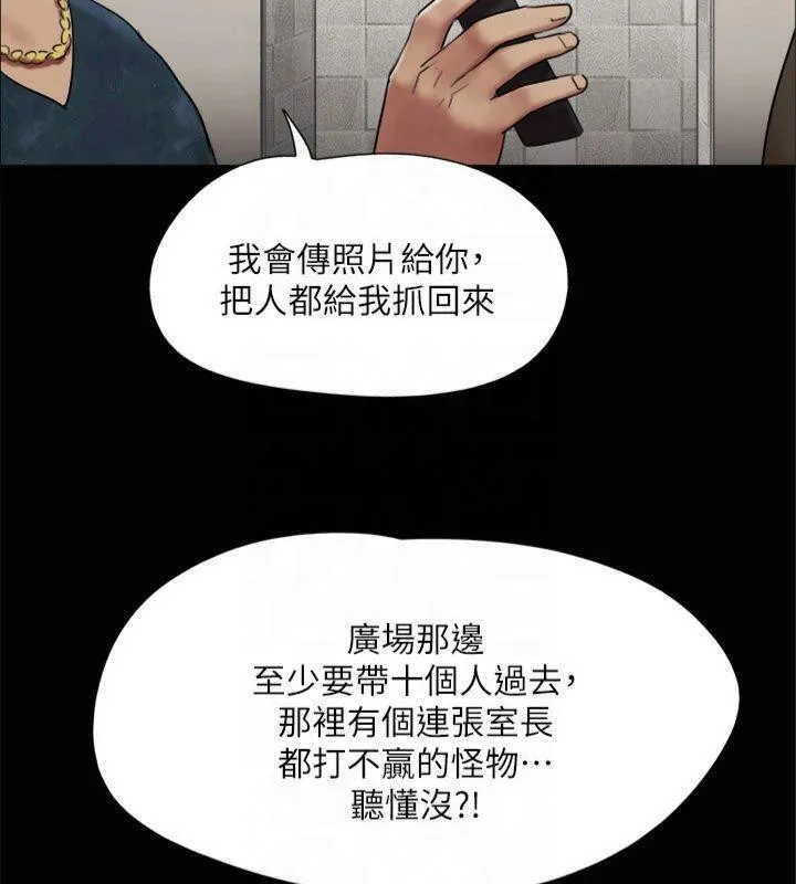协议换爱(无码版) 第145話-我要把他們全賣去妓院! 第117页