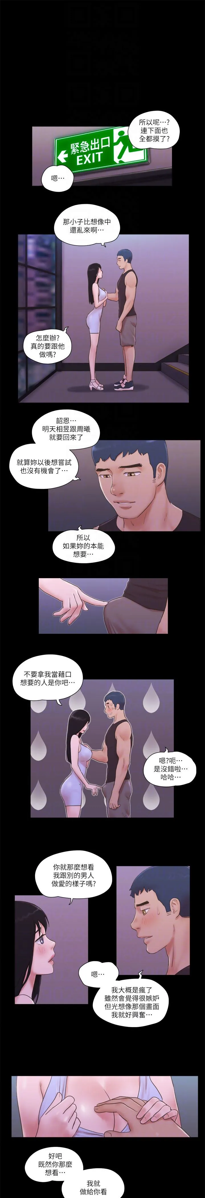 协议换爱(无码版) 第53話-強宇的第一個女人 第10页