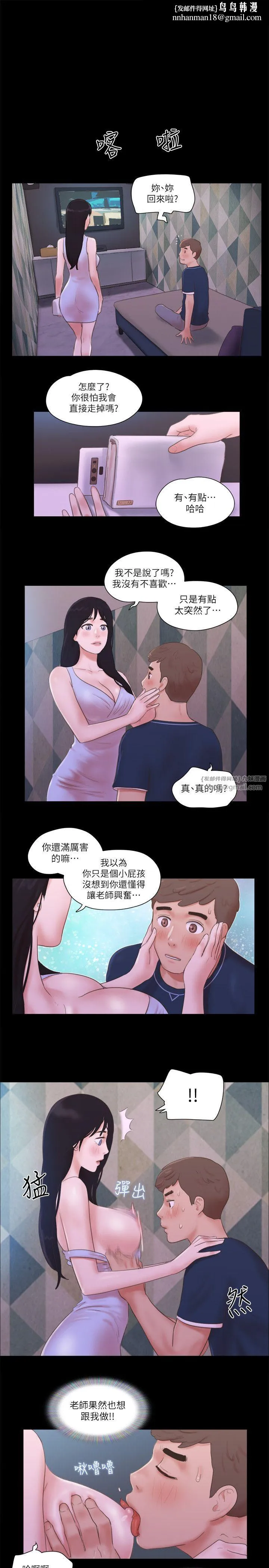 协议换爱(无码版) 第53話-強宇的第一個女人 第12页