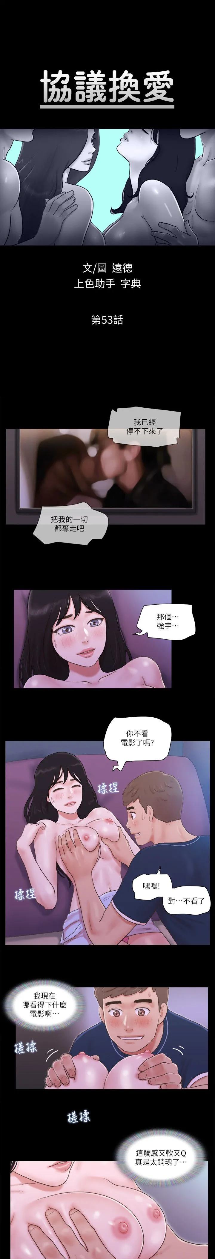 协议换爱(无码版) 第53話-強宇的第一個女人 第4页
