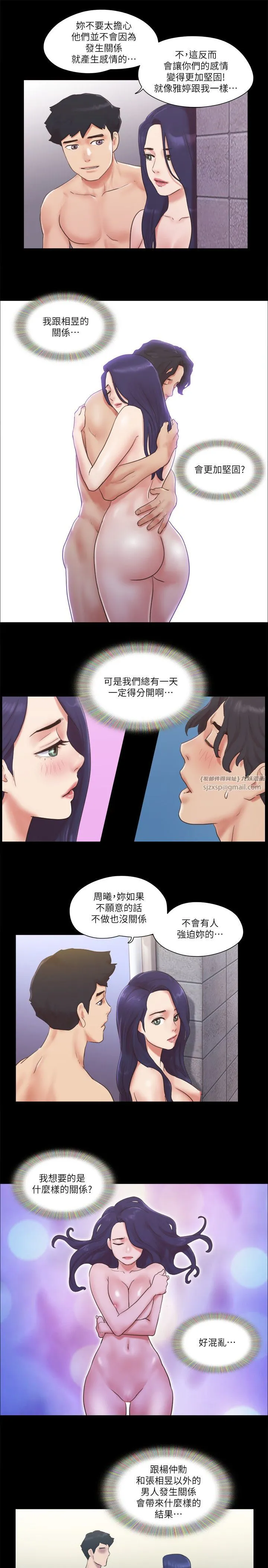协议换爱(无码版) 第57話-和以前不同的氛圍 第5页