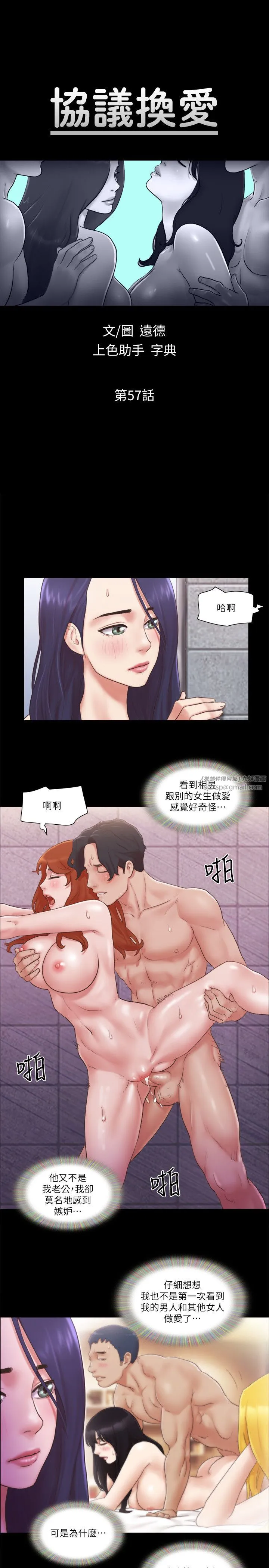 协议换爱(无码版) 第57話-和以前不同的氛圍 第3页