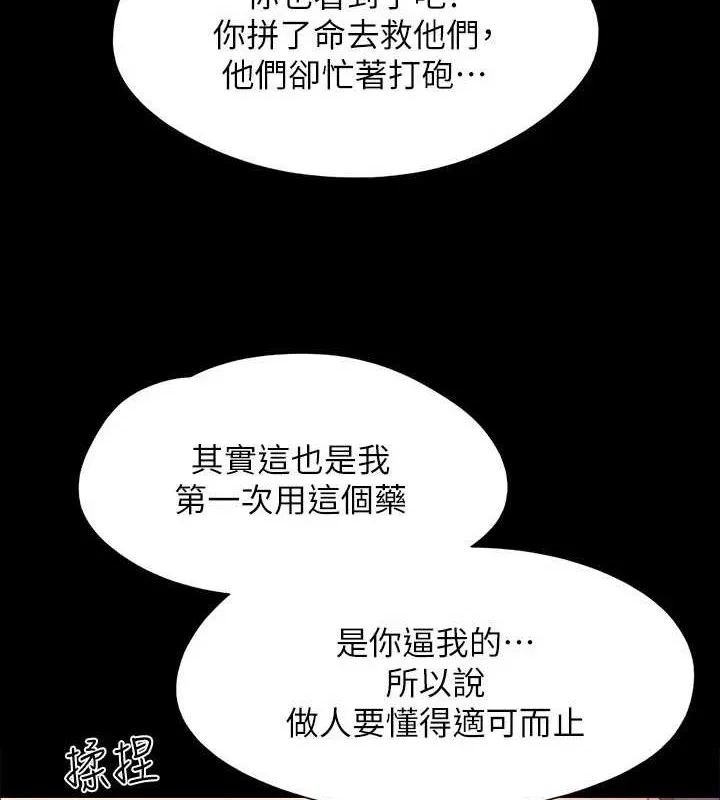 协议换爱(无码版) 第158話-你女友被我幹到哭了 第4页