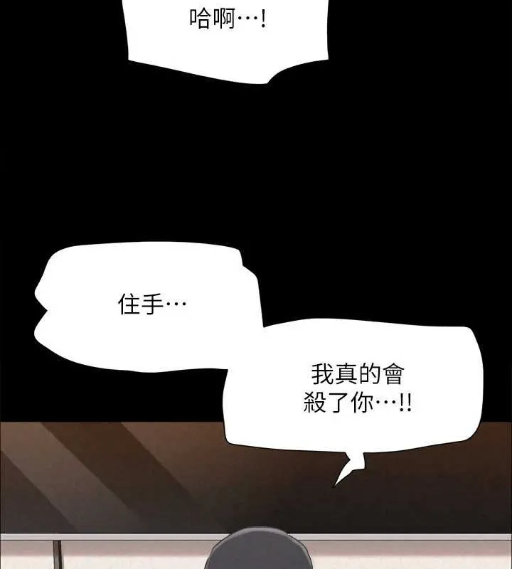 协议换爱(无码版) 第158話-你女友被我幹到哭了 第6页