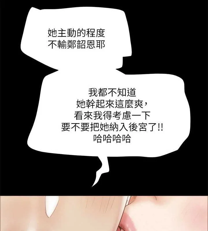 协议换爱(无码版) 第158話-你女友被我幹到哭了 第155页