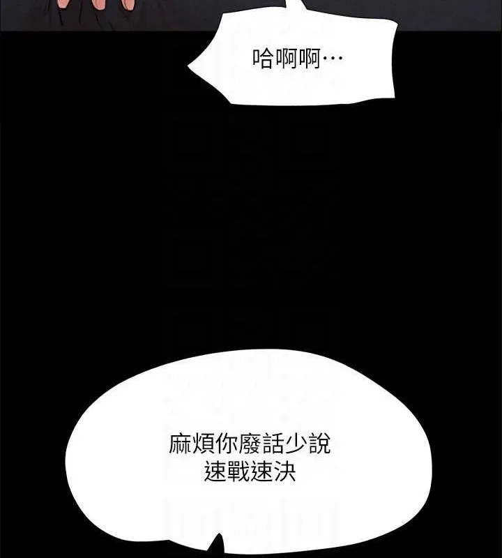 协议换爱(无码版) 第158話-你女友被我幹到哭了 第137页