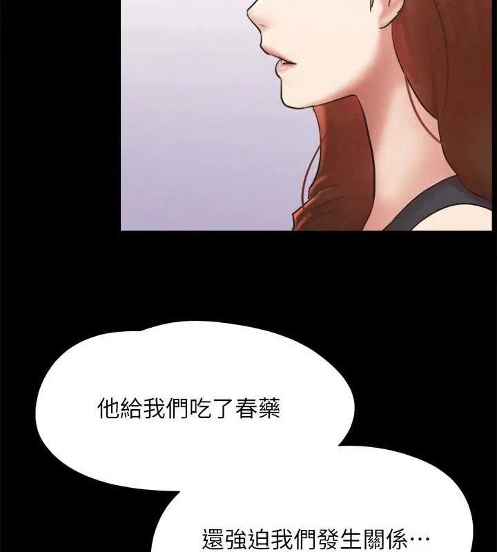 协议换爱(无码版) 第158話-你女友被我幹到哭了 第86页
