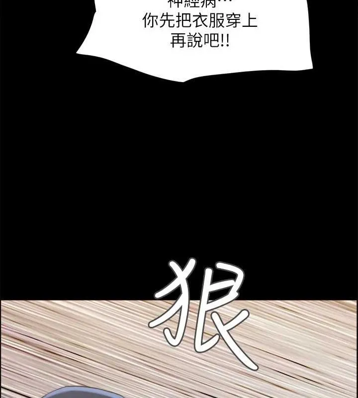 协议换爱(无码版) 第158話-你女友被我幹到哭了 第58页