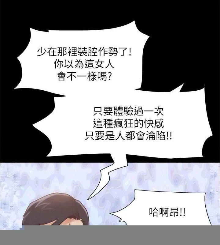 协议换爱(无码版) 第158話-你女友被我幹到哭了 第145页