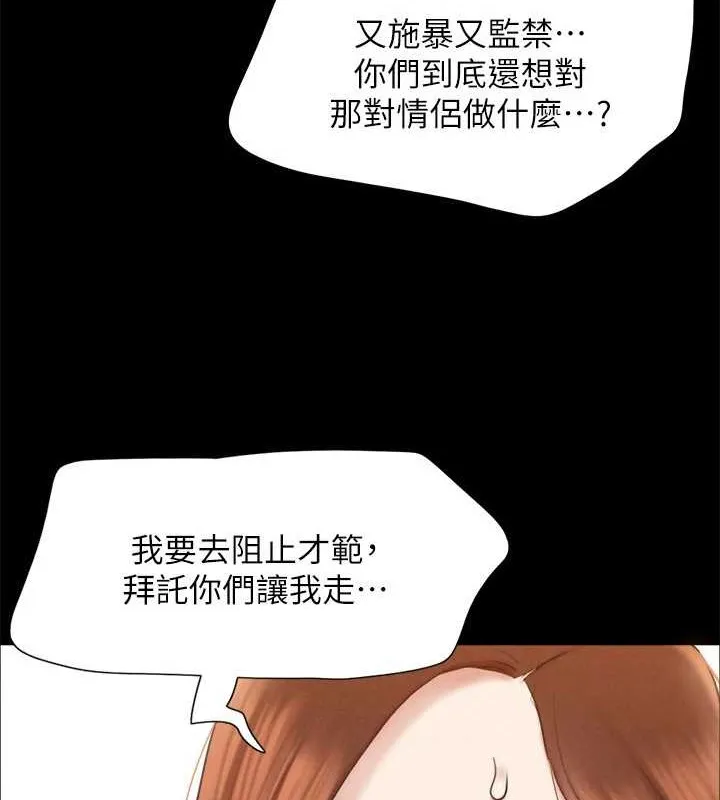 协议换爱(无码版) 第158話-你女友被我幹到哭了 第47页